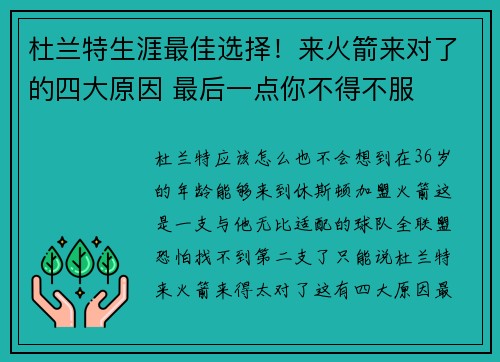 杜兰特生涯最佳选择！来火箭来对了的四大原因 最后一点你不得不服 